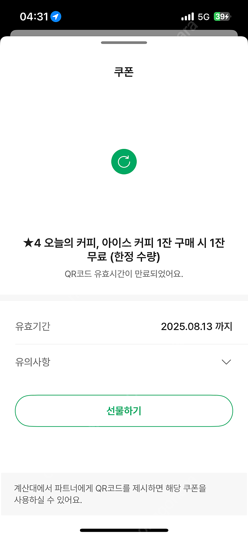 오늘의커피 보고쿠폰 2000원에 팝니당 스타벅스