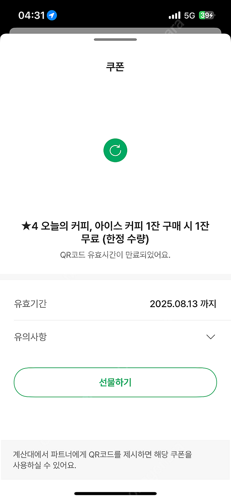 오늘의커피 보고쿠폰 2000원에 팝니당 스타벅스--0