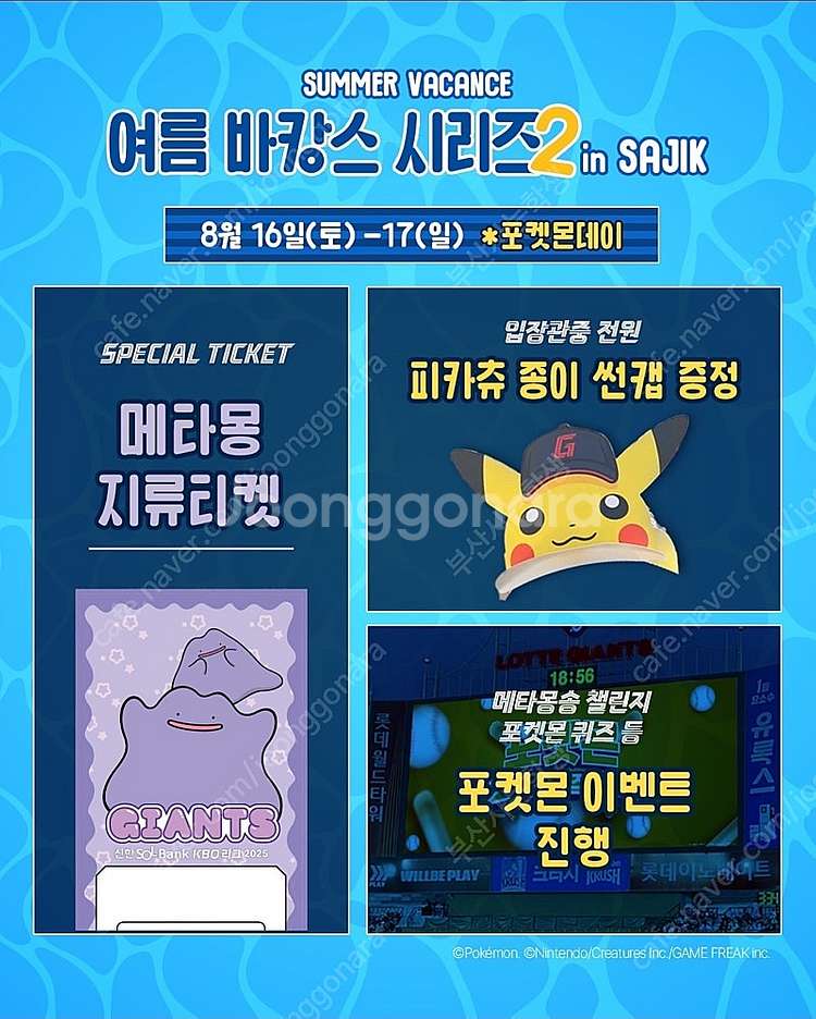 8/16 토 롯데vs삼성 3루 외야석 4연석 판매--0