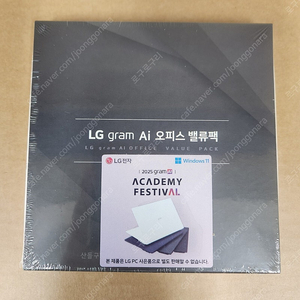 LG gram 오피스 밸류팩 2025 (한컴 오피스 2024 영구사용)