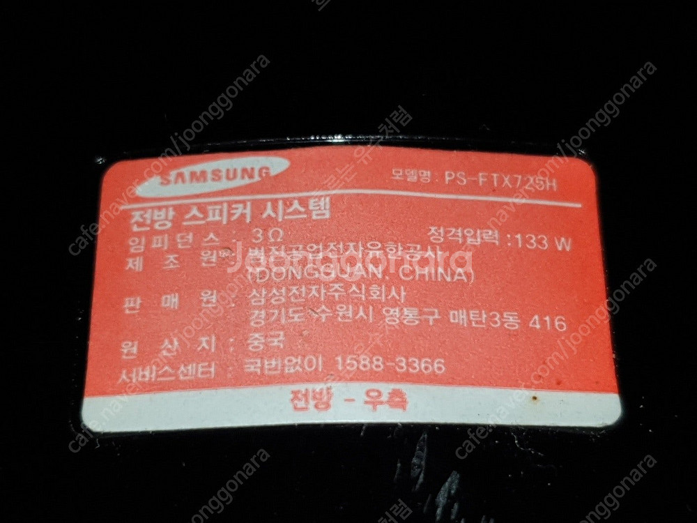 삼성스텐드 스피커 2개 중고 PS-FTX725H ( 2...--1