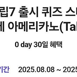 스타벅스 아메리카노 5잔 3600