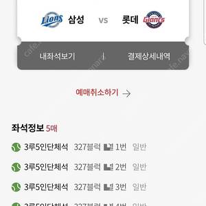 8월17일 (일) 롯데 vs 삼성 (사직구장) 3루 5인단체석 판매합니다