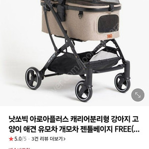 낫쏘빅 아로아 플러스 펫유모차 개모차 강아지 유모차