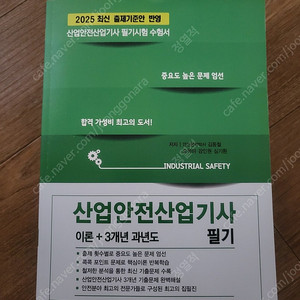 산업안전산업기사(2025년)