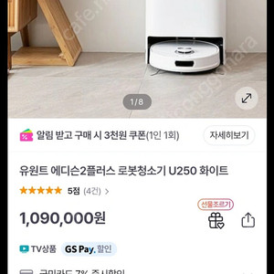 유원트 에디슨2플러스 U250 로봇청소기(새상품)