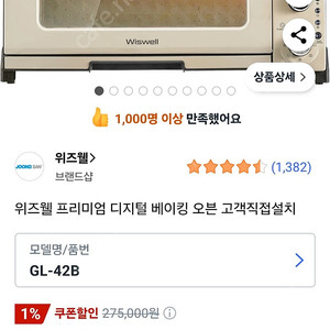 위즈웰 GL-42B 오븐(새상품)