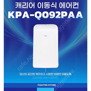 캐리어 이동식 에어컨 KPA-Q092PAA