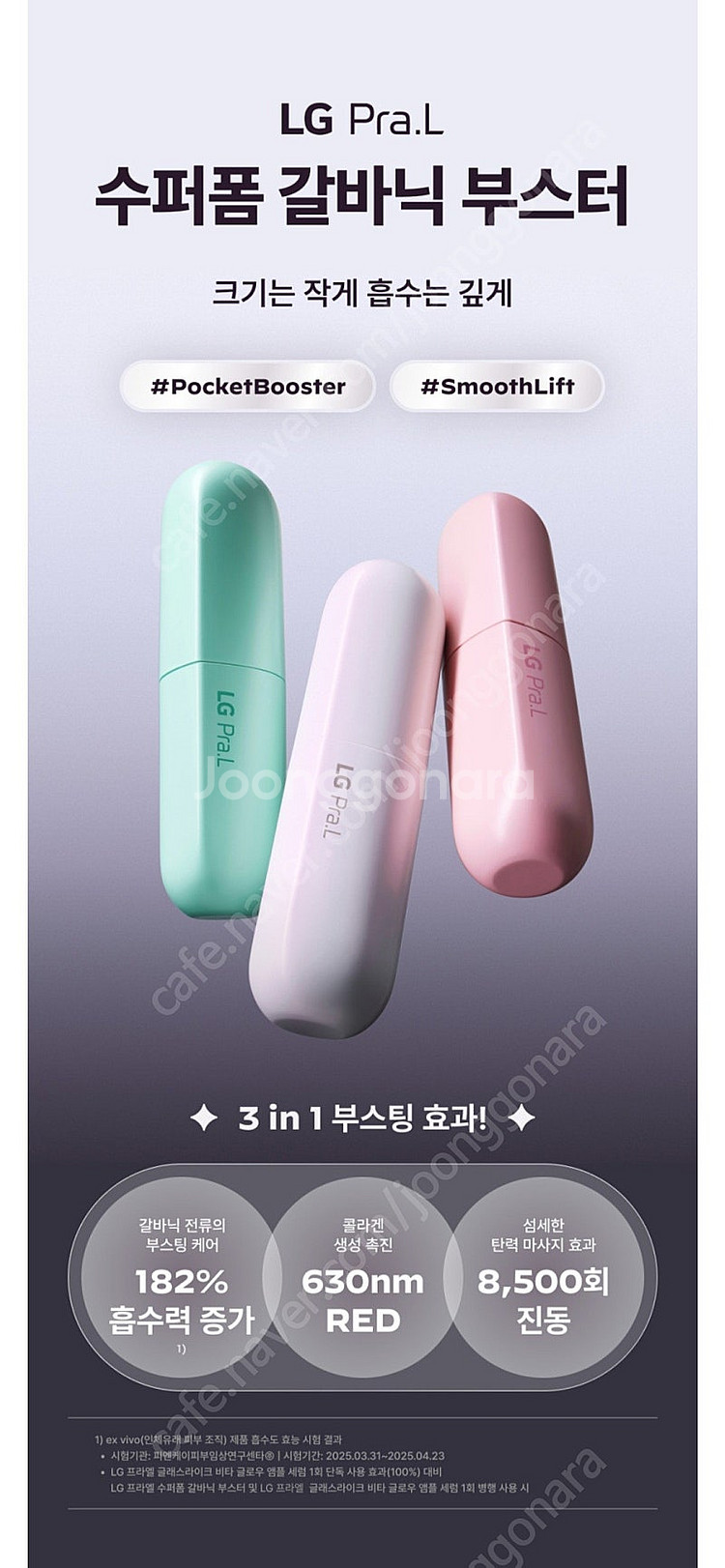 [새상품] 엘지 프라엘 수퍼폼 갈바닉 부스터 미스틱화이...--3