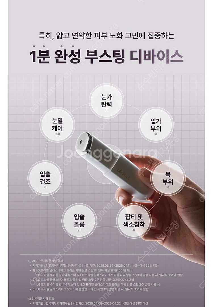 [새상품] 엘지 프라엘 수퍼폼 갈바닉 부스터 미스틱화이...--5