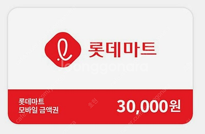 롯데마트 모바일금액권 3만원권 팝니다.--0