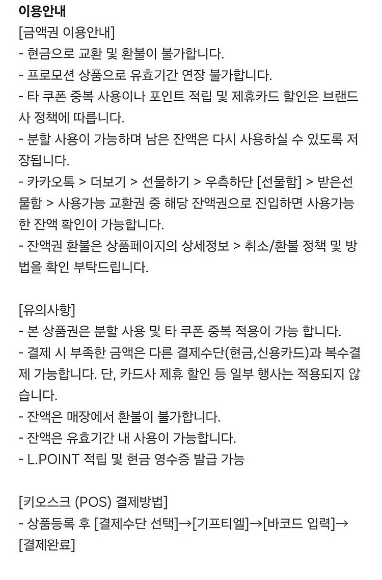 롯데마트 모바일금액권 3만원권 팝니다.--1