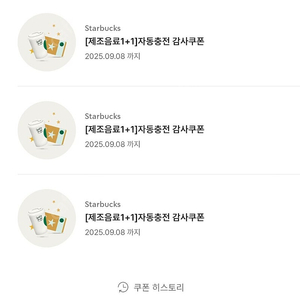 [판매]스타벅스 보고쿠폰(1+1) ~9월 8일까지, 장당 3,200원 판매합니다.
