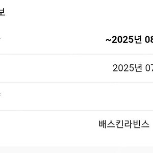 배라 베라 배스킨라빈스 쿼터 기프티콘