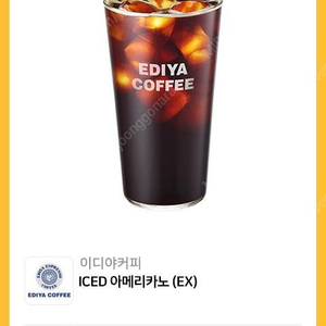 이디야 아이스 아메리카노 ex사이즈