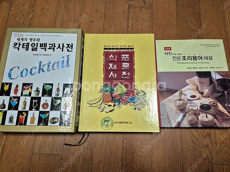 칵테일백과사전, 식품재료사전--0