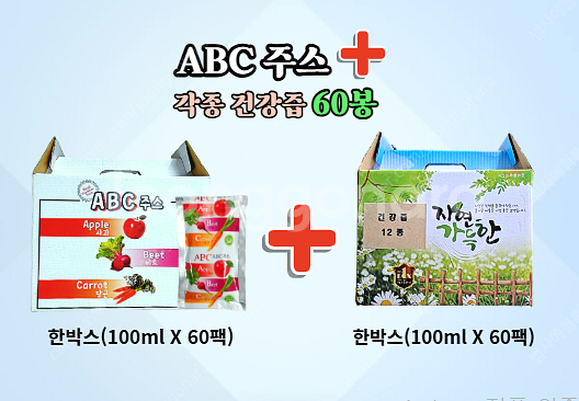 ABC 주스 ️ 각종건강즙60팩 공짜--0