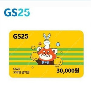 GS25 모바일금액권 3만원권 26500원에 팝니다