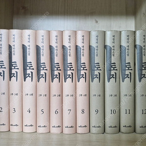 마로니에북스) 박경리 토지 20권 + 1권 (상태좋음)