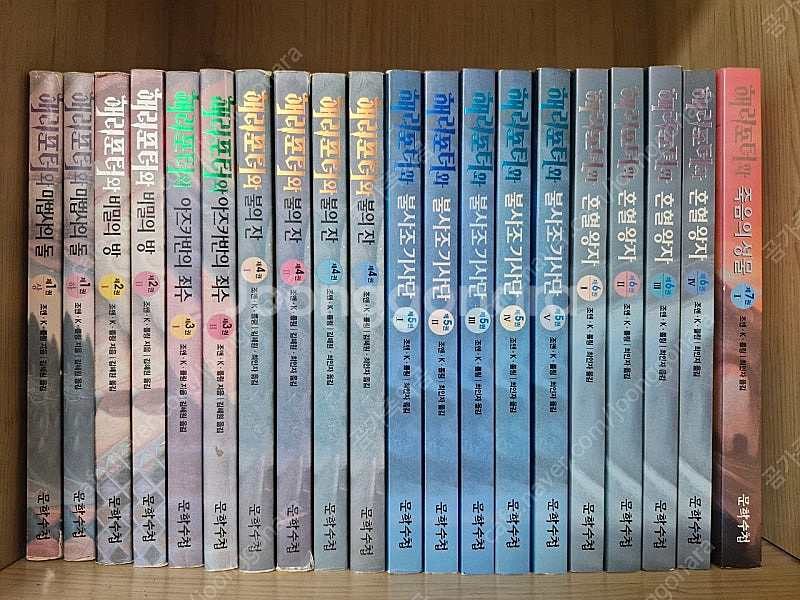 해리포터 구판 전권 23권--0