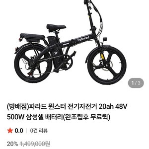 파라드 뮌스터 전기자전거 20ah 새상품