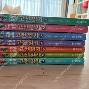 이상한나라의 고전읽기(1~7권)