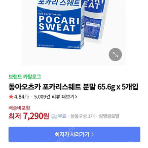 포카리스웨트 분말 최저가