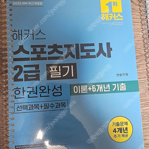 2025 해커스 스포츠지도사 필기 제본o