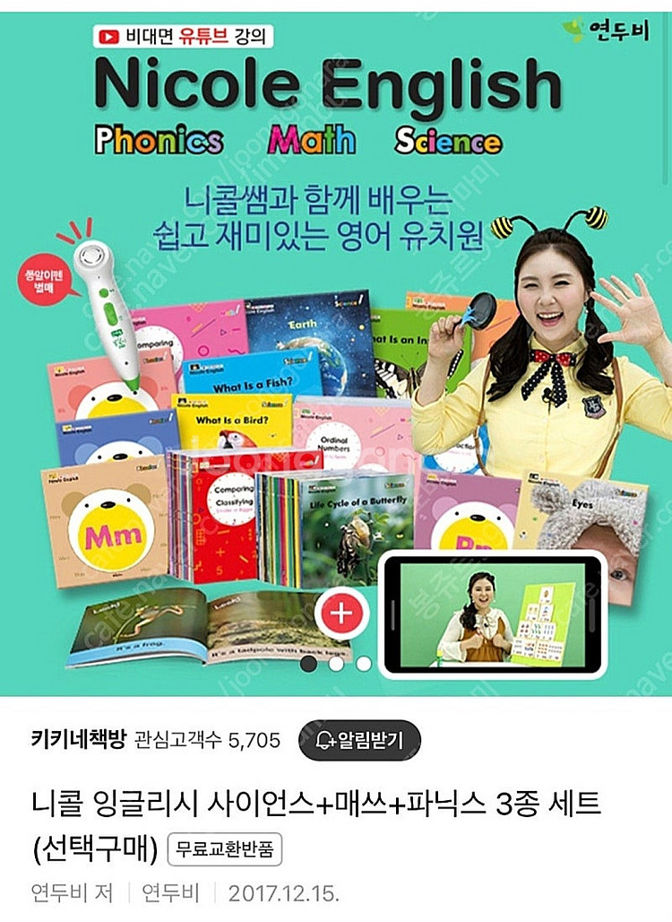 니콜잉글리쉬 3종 매쓰 사이언스 파닉스--0