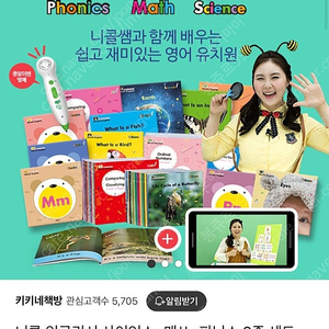 니콜잉글리쉬 3종 매쓰 사이언스 파닉스