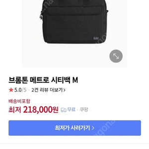 브롬톤 메트로시티 M백 판매합니다.