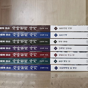 만화로 읽는 사마천의 사기 7권 (새책)