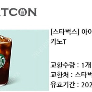 스타벅스 아메리카노 개당 4000원, 3개(08/30)