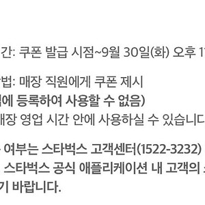 스타벅스 아메리카노 오늘까지 사용