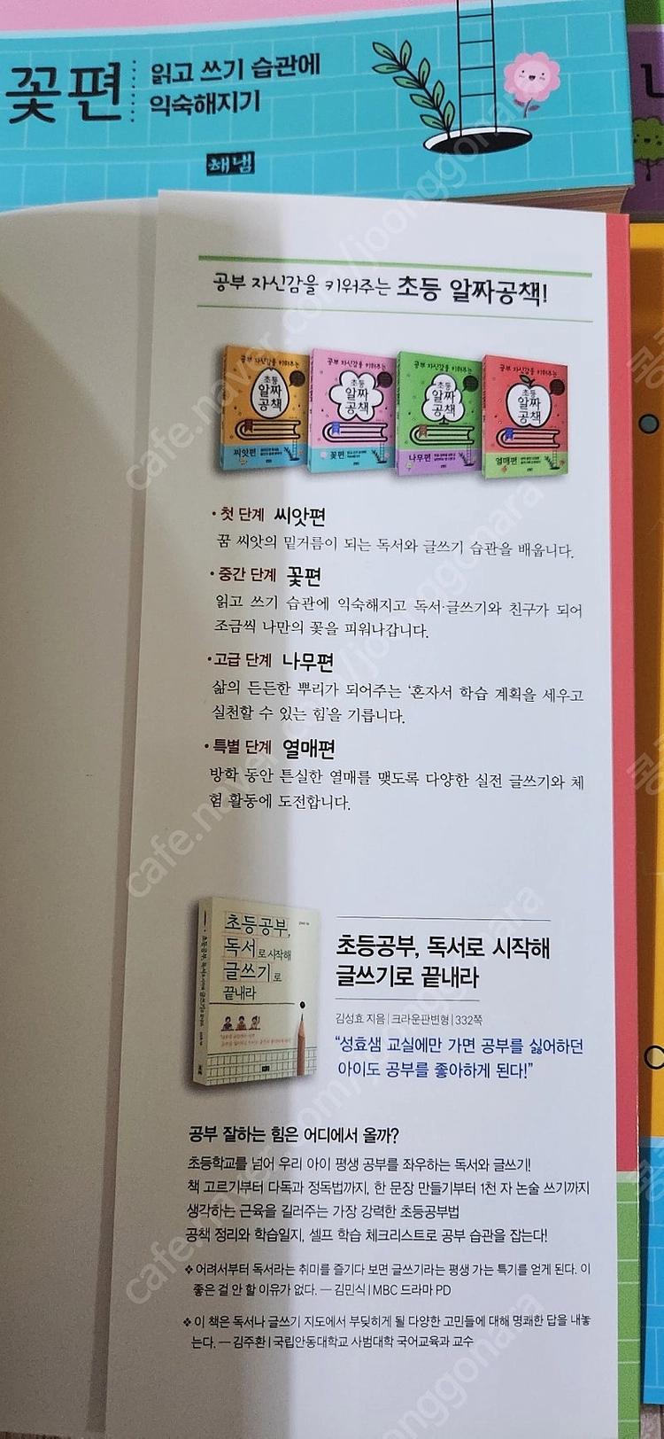 초등알짜공책 이미지