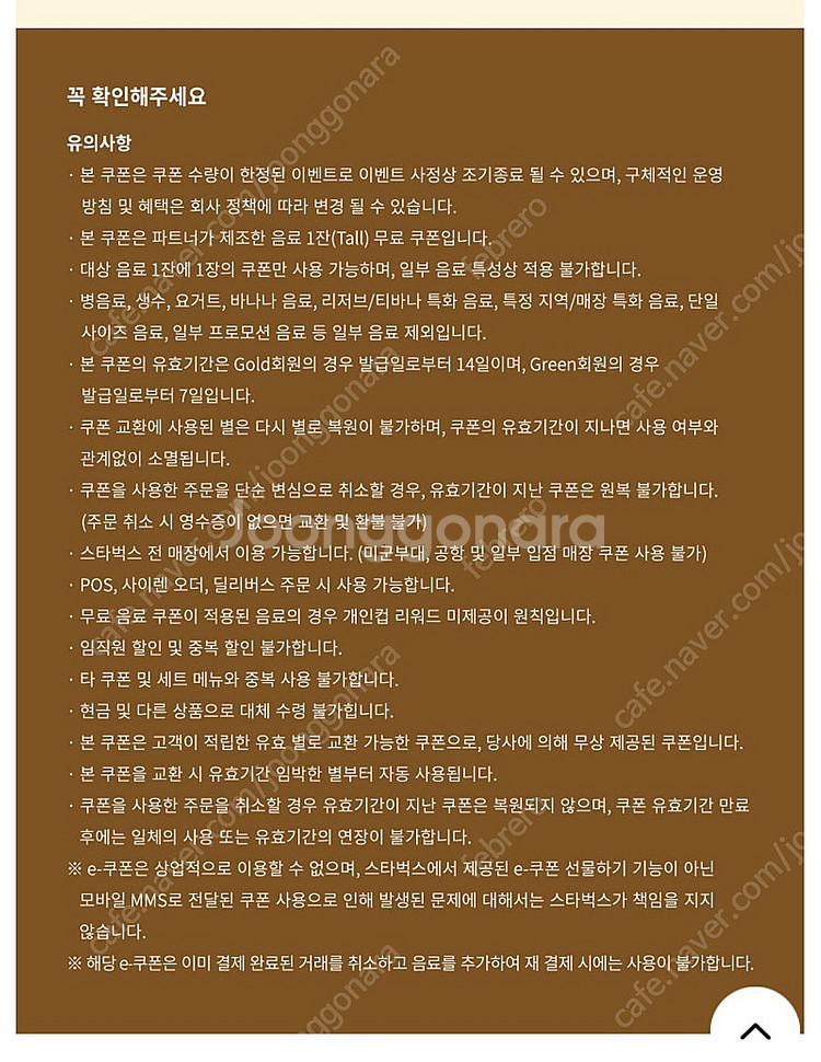 스타벅스 모든 음료 교환가능 무료음료쿠폰 4900원--0