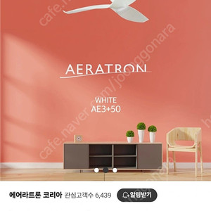 에어라트론 AE3+50 실링팬 화이트 새상품