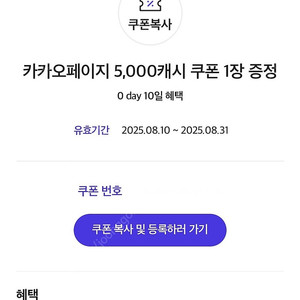카카오페이지 5천원 쿠폰