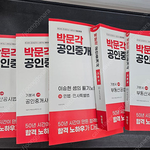 공인중개사 박문각 2차+1차 필기노트 전부 다해서 9천원에 판매
