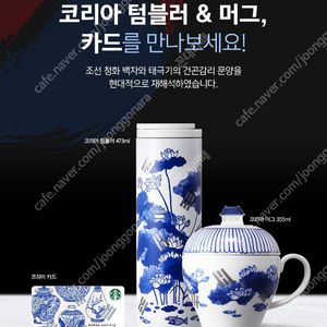 스타벅스 2016 코리아 텀블러+머그+카드 일괄 판매 (스티커️)