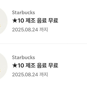 스타벅스 별쿠폰 판매해요
