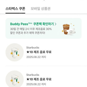 스타벅스별쿠폰