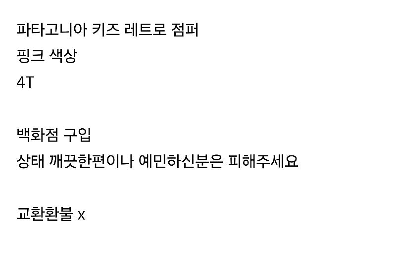 파타고니아 키즈 레트로 점퍼 4T--2