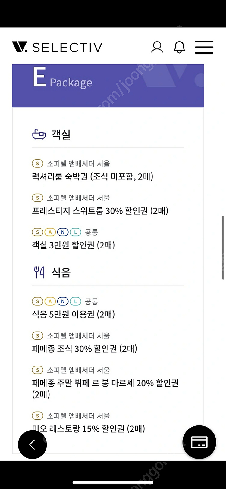 소피텔 셀렉티브 멤버쉽 양도합니다--1