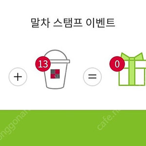 투썸 스탬프