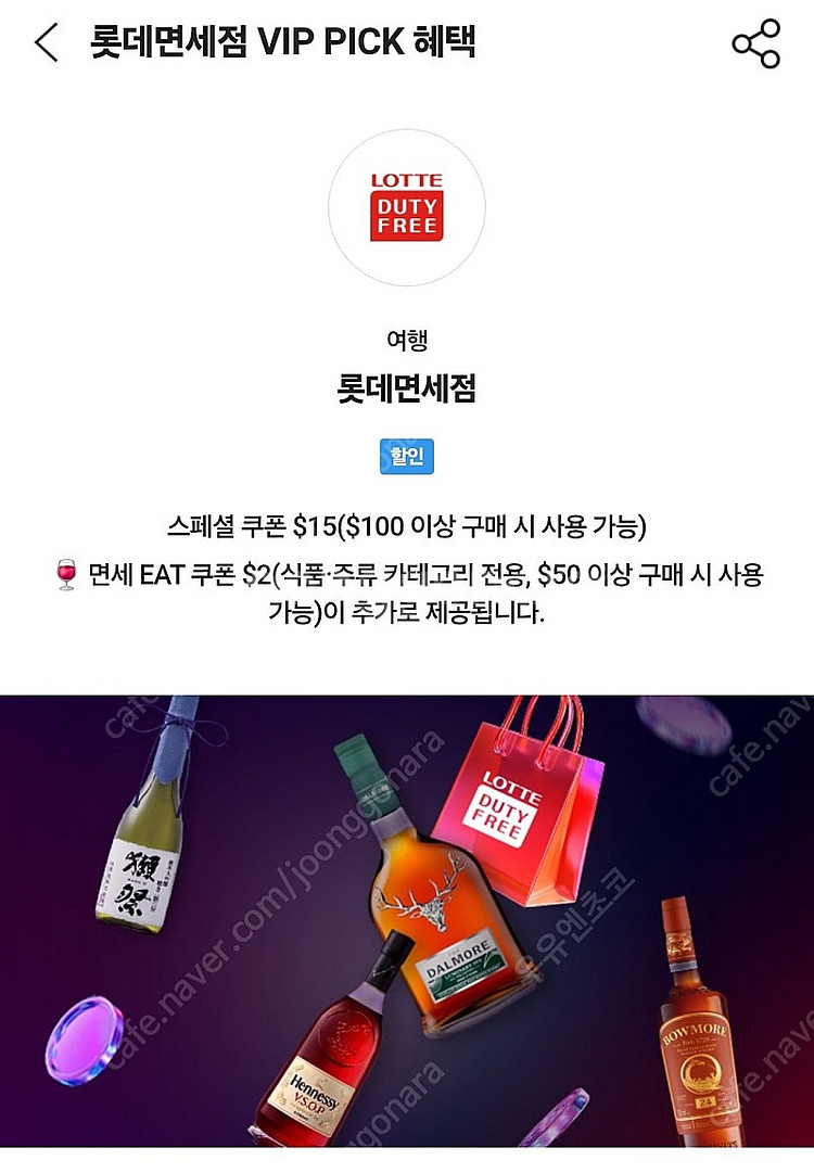 롯데면세점 skt vip 15달러 할인쿠폰(~8.31)--0