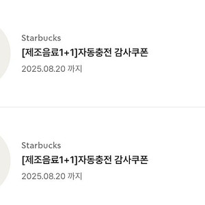 스타벅스 보고쿠폰