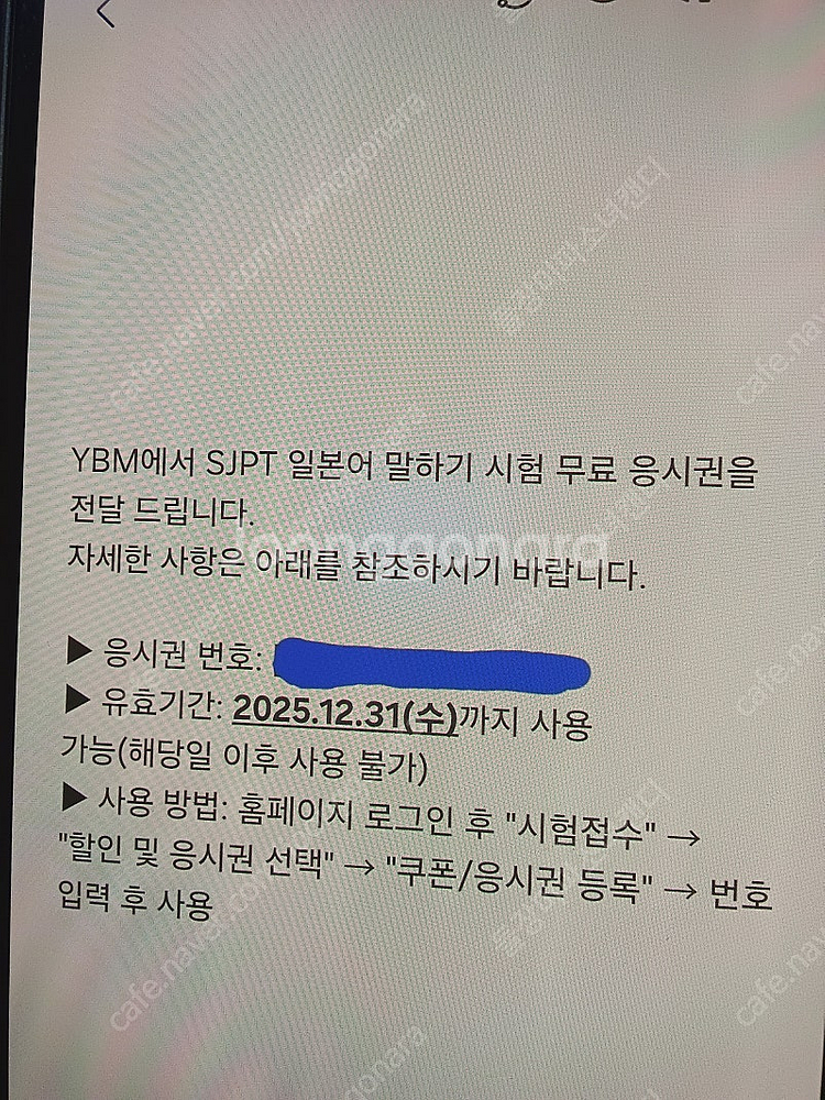 SJPT 일본어 말하기시험 응시권 판메--0