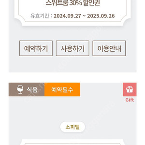"가격내림"소피텔서울 셀렉티브 쿠폰 판매합니다.