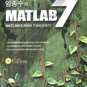 임종수의 매트랩,공학도를 위한 매트랩(William J. Palm, III 저),Programming In Ansi C(E.Balagurusamy),기계요소설계(홍장표,이성범 공저